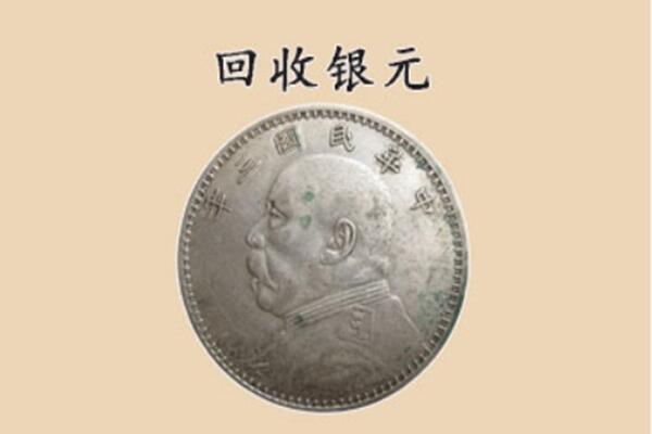 舞钢市上门回收银元价格